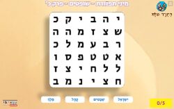 מיני תפזורת - הצלת שבט בנימין - פרק כא' ספר שופטים!